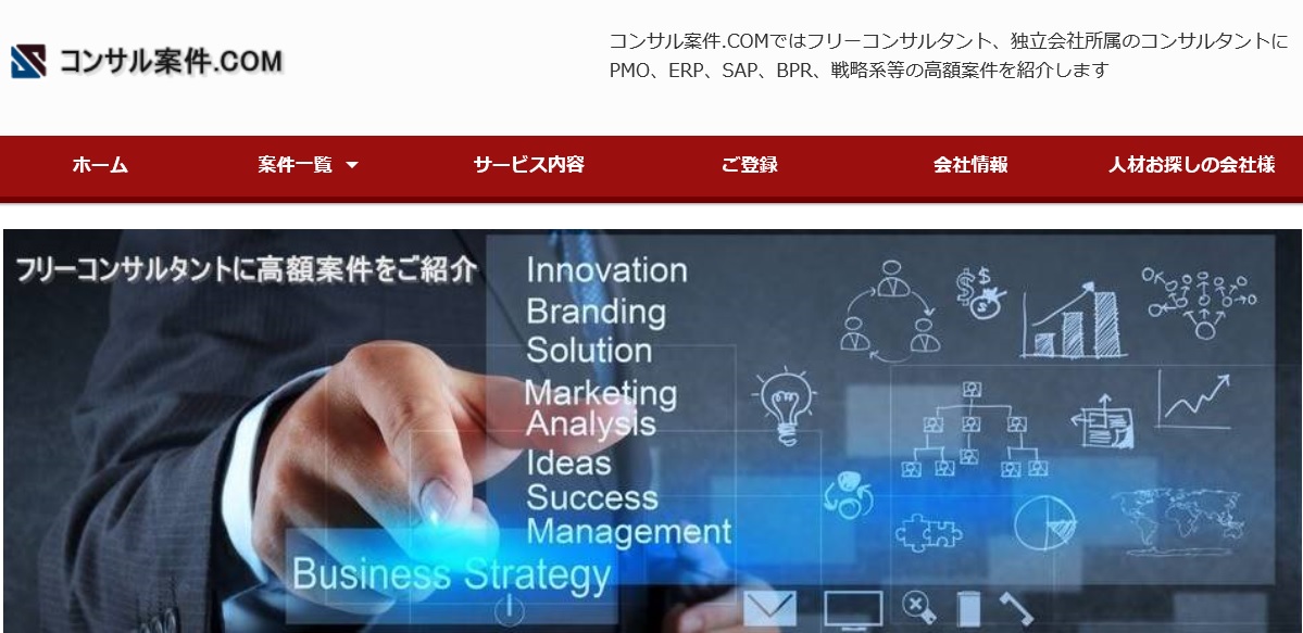 コンサル案件.COM