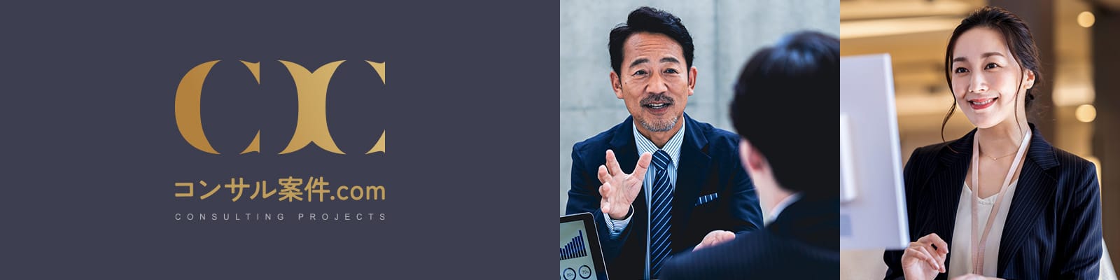 コンサル案件.com